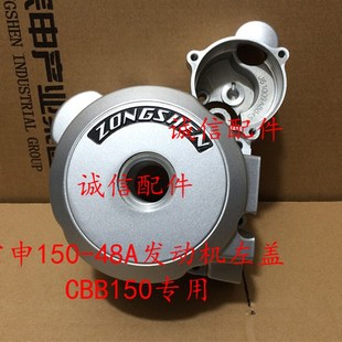 左后盖 左边盖 左曲轴盖 ZS15048A发动机左大盖 宗申ZONE
