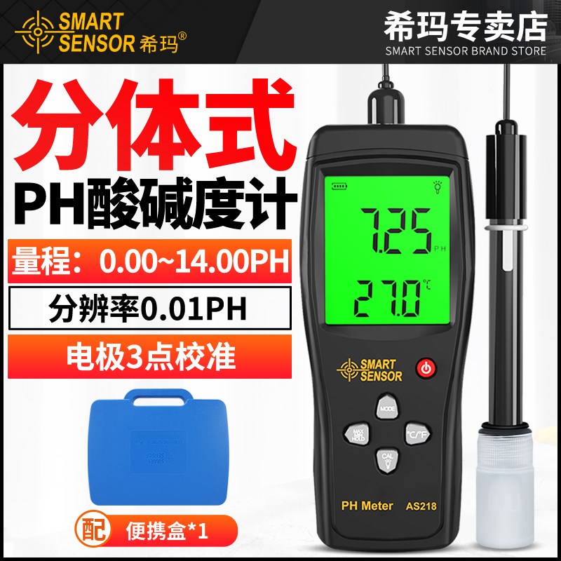 希玛ph计检测仪高精度ph笔水质酸碱度检测鱼缸水质检测器ph测试仪