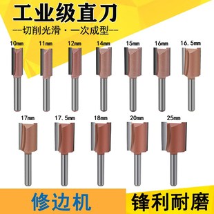 直刀木工双刃修边刀6.35柄工业级修边机雕刻机开槽刀开料刀镂铣刀