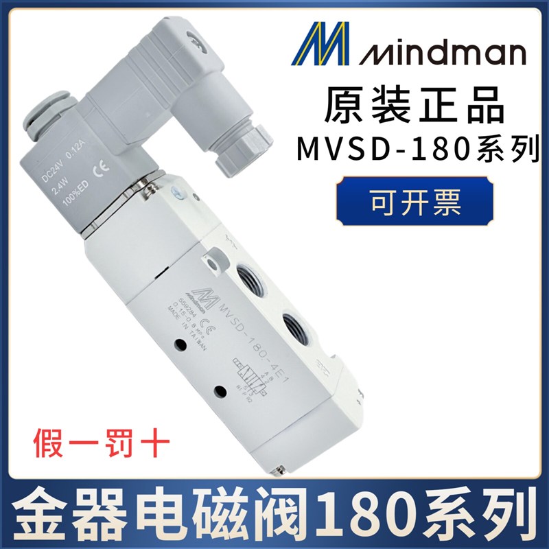 Mindman原装台湾金器电磁阀MVSC1-180-4E1 24 AC220新款MVSC1替代