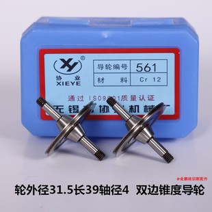 070 126 451 077 020等型号导轮CR12材质 571 线切割配件协业561