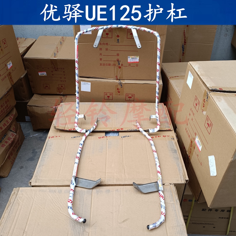 轻骑铃木踏板车优驿护杠UE125T前后保险杠护栏后左右原装护杠