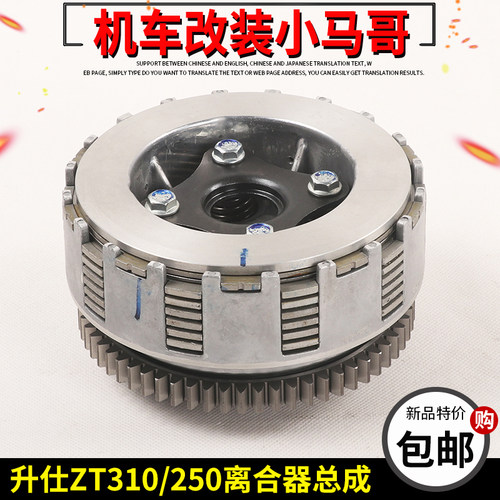 升仕ZT250-S-R ZT310-X-R-T离合器总成主动盘离合器片大小鼓配件