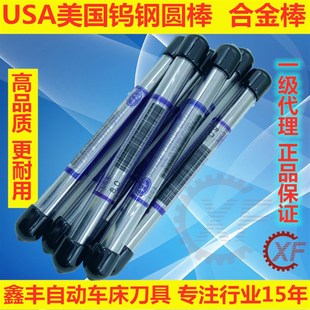 USA钨钢圆棒硬质合金加硬棒材精磨元 车刀不锈钢用100长