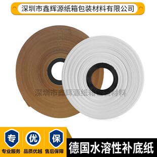 烫金凹凸专业补底纸德国进口水溶性垫版补底纸模切补压纸口水胶纸