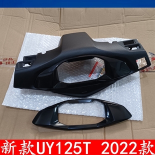 UY125T 饰罩2022款 表装 B仪表壳外罩后把罩码 轻骑铃木踏板车新款
