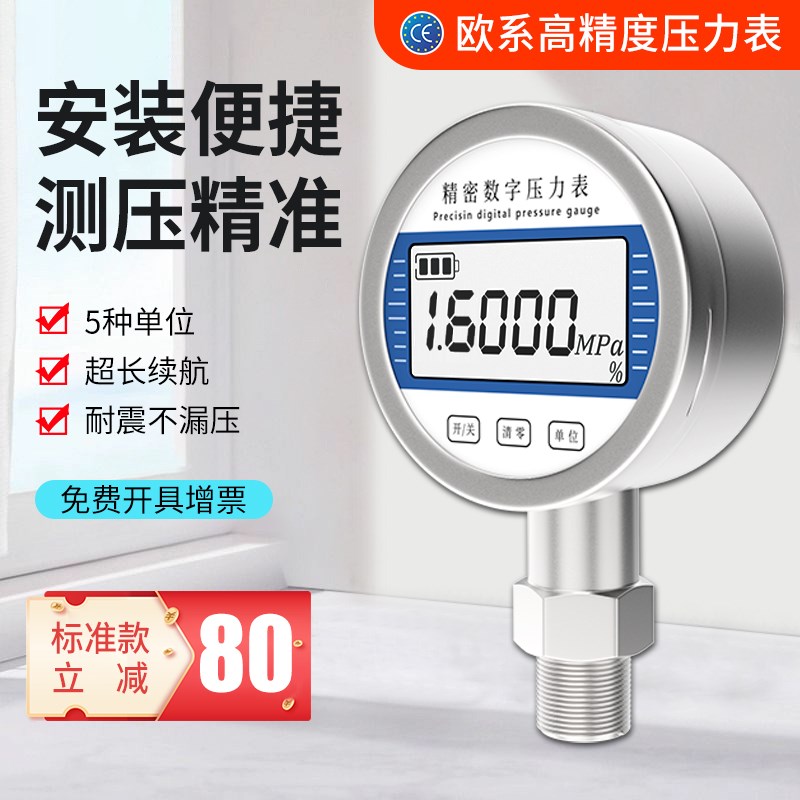 数显压力表耐震高精度负压真空压力表水压精密智能电子数字气压表