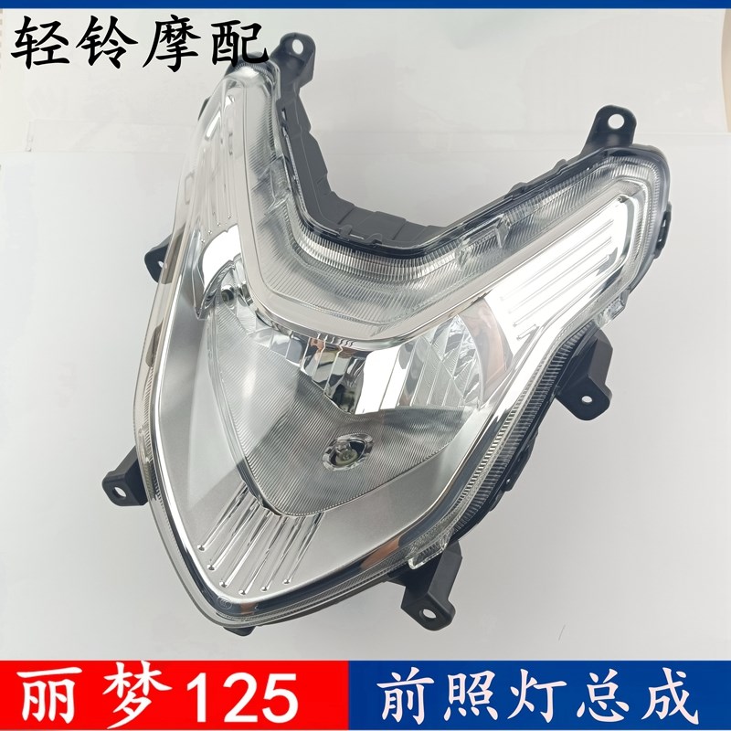 轻骑铃木踏板车丽梦大灯QS125T-7/7A前照灯 头灯 前大板灯 原装