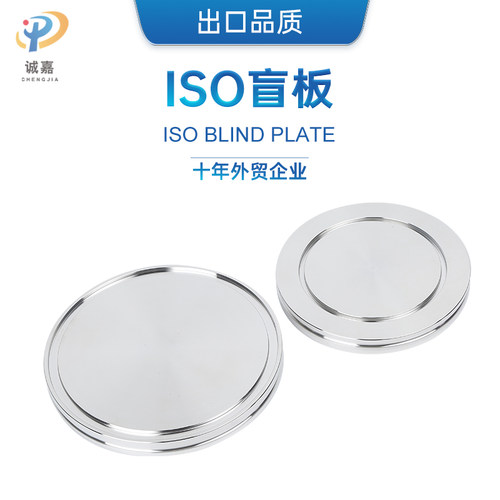 ISO-K法兰 SS304 沟槽盲板 堵头堵片真空法兰  ISO63/80/100/160