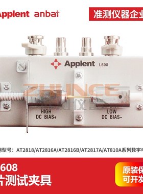 常州安柏ATL608贴片测试夹具AT38系列AT28系列AT810A数字电桥适用