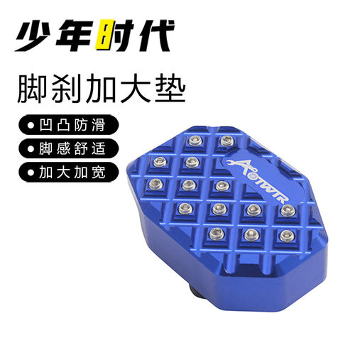适用于铃木GSX250R改装 脚刹加大座