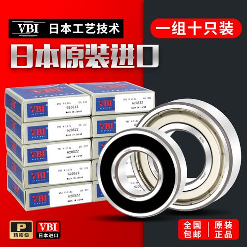 日本VBI进口高速轴承6000 6001 6002 6003 6004 6005 6006-2Z/2RS