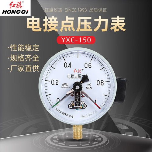 红旗磁助式电接点压力表YXC-150 磁助式电接点压力表YXC-150 30VA