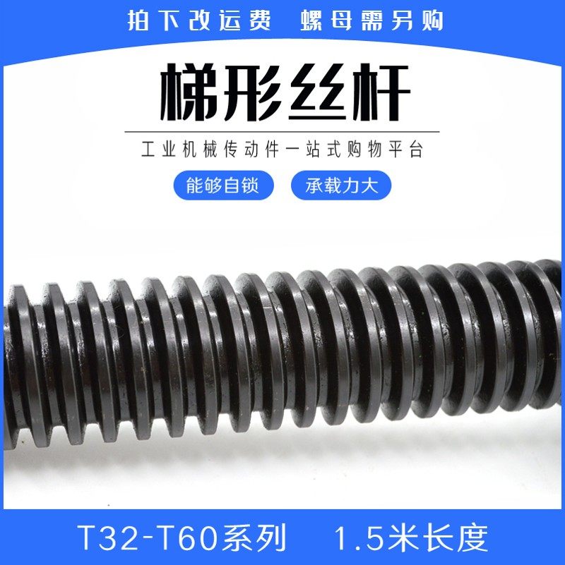 梯形丝杆 1.5米T32-T60 T型丝杠 粗牙梯形螺杆 螺母 右旋45钢丝杆,农用物资,苗木固定器/支撑器,淘宝优惠券,粉丝福利购,淘宝优惠卷