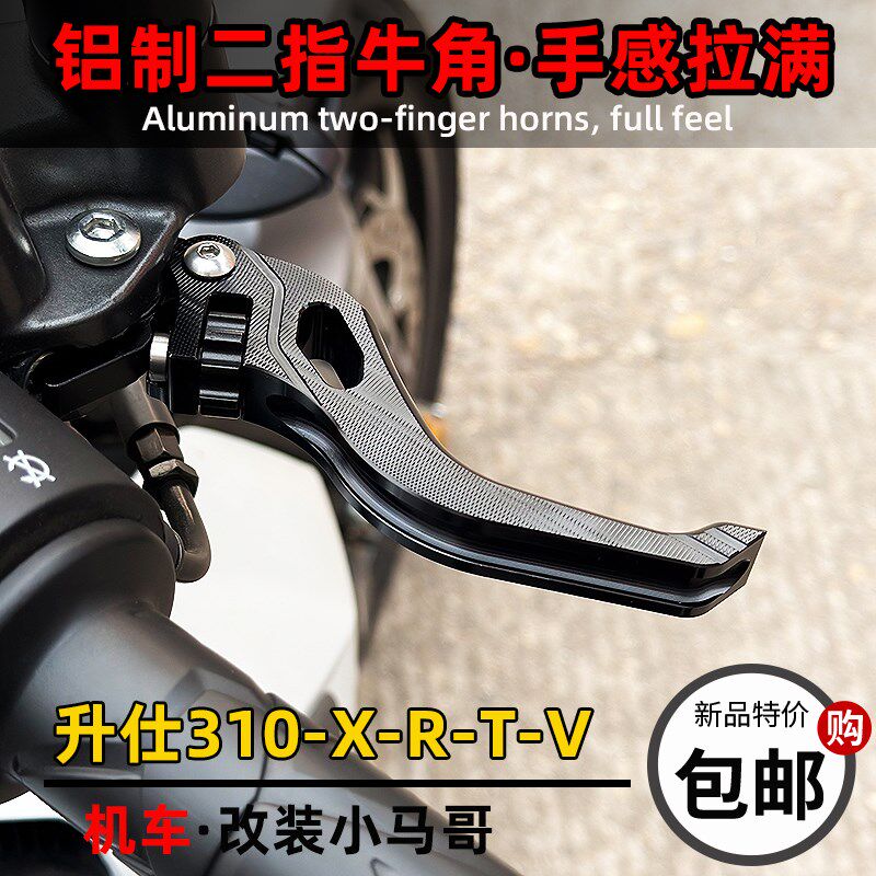 升仕ZT310-X-R2-T-V-M-X1-VX改装二指手柄牛角刹车手把短离合手柄