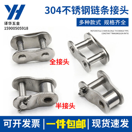 不锈钢链条接头2分2.5 3 4 5 6分1寸04C05B06BC08B10AB 12AB16AB