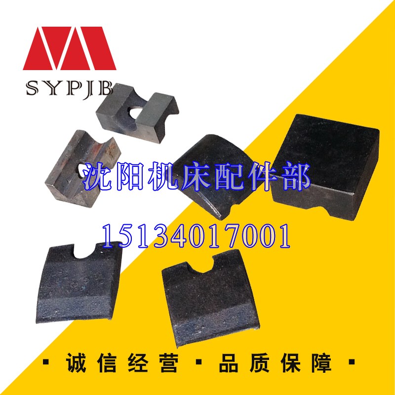 沈阳中捷钻床Z3040 Z3050 横臂菱形块 钻床菱形块 锁紧块 夹紧块