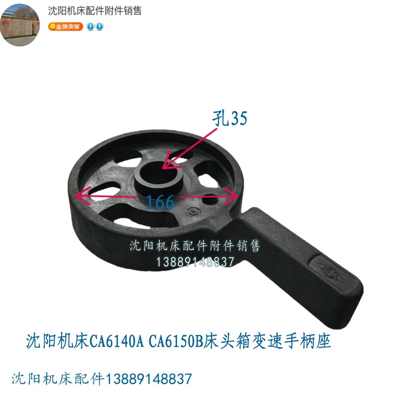 沈阳机床CA6140A CA6150A原厂车床床头箱变速手柄座 手轮新式手柄