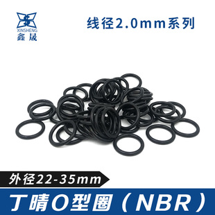 2mm 丁晴胶O型密封圈22