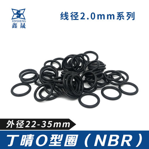 丁晴胶O型密封圈22/23/24/25/26/27/28/29/30/31/32/33/34/35*2mm