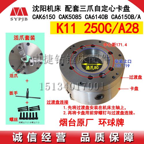 沈阳机床配件CAK5085 CAK6150三爪卡盘呼合环球方圆 K11250  A28