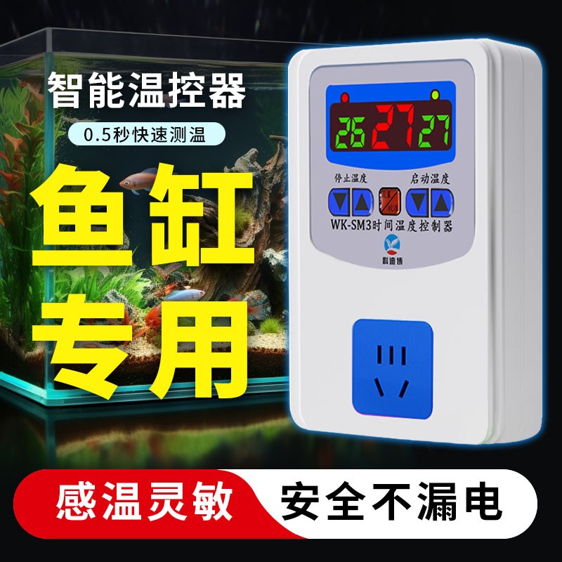 鱼缸温控器调温控制器智能温控表温度感应开关数显温控仪温控插座