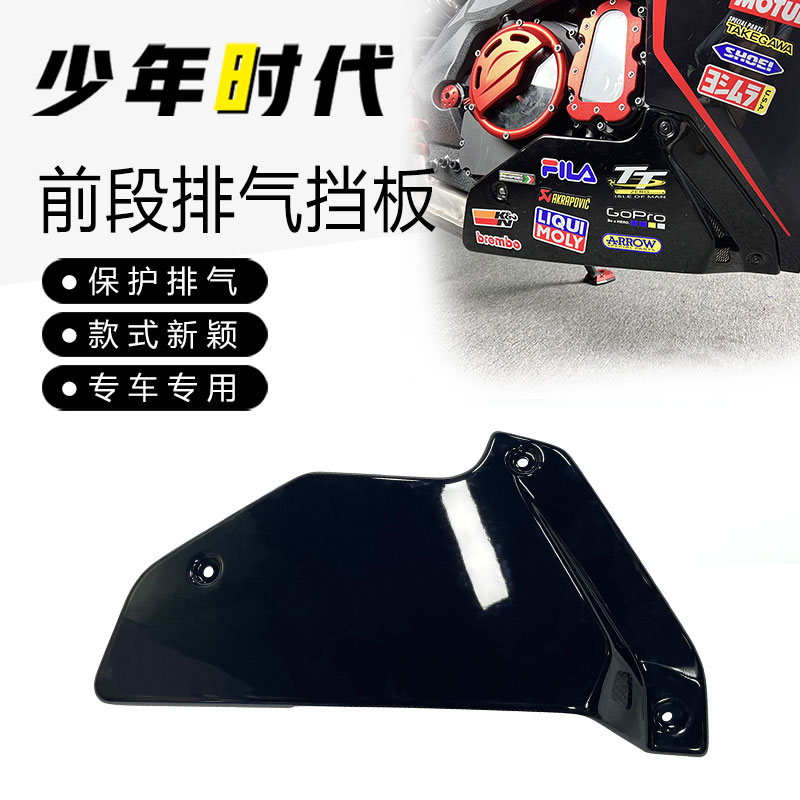 适用新款赛600改装前段排气挡板遮丑小板盖20222023款