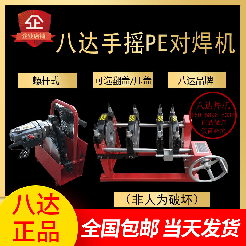八达手摇热熔机对焊机对接机焊管pe热熔管器焊接机160/200/250,宠物/宠物食品及用品,宠物推车,淘宝优惠券,粉丝福利购,淘宝优惠卷