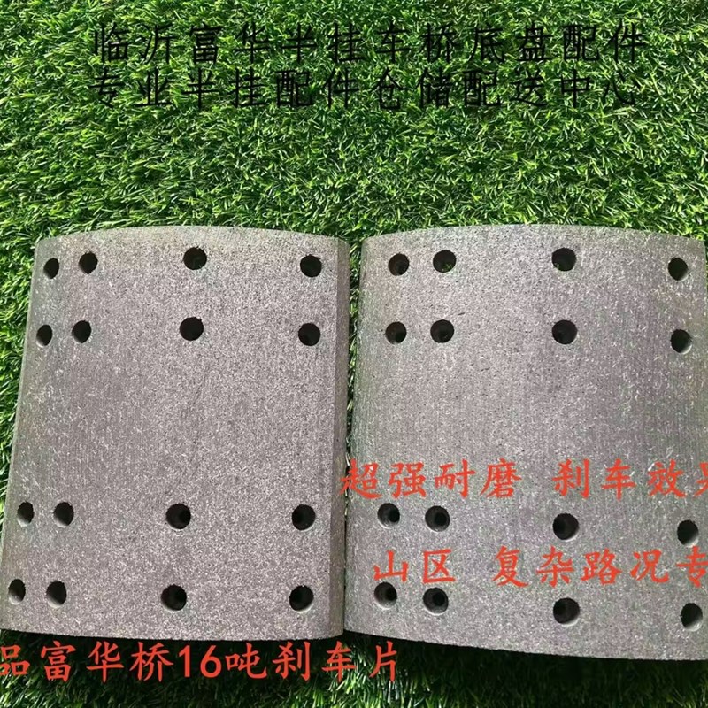半挂车配件  富华桥fuwa精品刹车片 13吨 16吨 4551制动片 摩擦片
