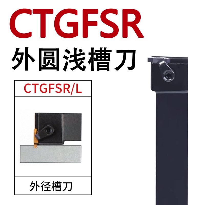 外径浅槽刀杆CTGFSR1616/2021K16卡簧槽割刀把数控车床横装排刀机