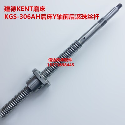 建德磨床丝杆 建德KENT磨床丝杆 KGS-306AH磨床Y轴前后滚珠丝杆