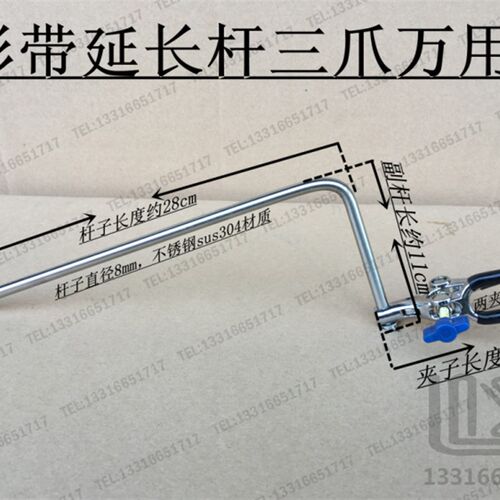 L形 带延长杆 三爪万用夹 配套水浴锅 油浴锅使用 可非标定制