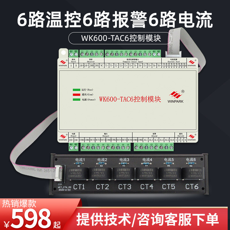汇邦6路温控模块电流检测报警温度控制器交流互感器485通讯plc