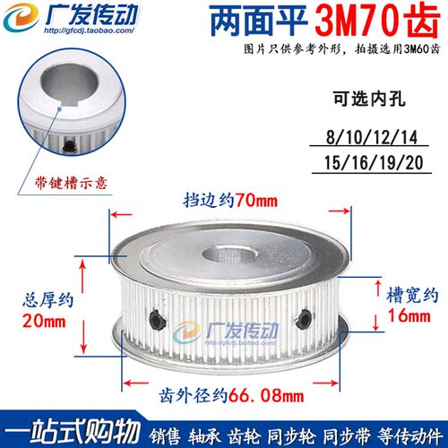 3M70齿 两面平 槽宽16 同步皮带轮 AF型同步轮 内孔8-20mm铝合金