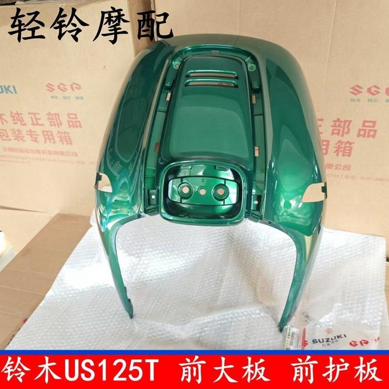 轻骑铃木复古踏板车US125T前大板前护板前大灯罩US125T前挡风原厂,金属材料及制品,金属罐/桶/瓶,淘宝优惠券,粉丝福利购,淘宝优惠卷