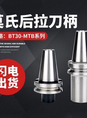 CNC数控加工中心刀具BT30高精度莫氏铣刀刀柄BT30-MTB1/MTB2/MTB3