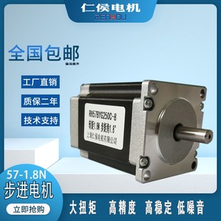 上海仁侯 8长76MM二相4线雕刻机马达3A1.8N 步进电机RH57BYGH250C