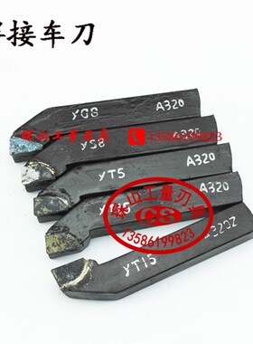 外圆焊接刀把18方90度车刀株洲合金车刀正反刀YT15YT5YG8YW2A320