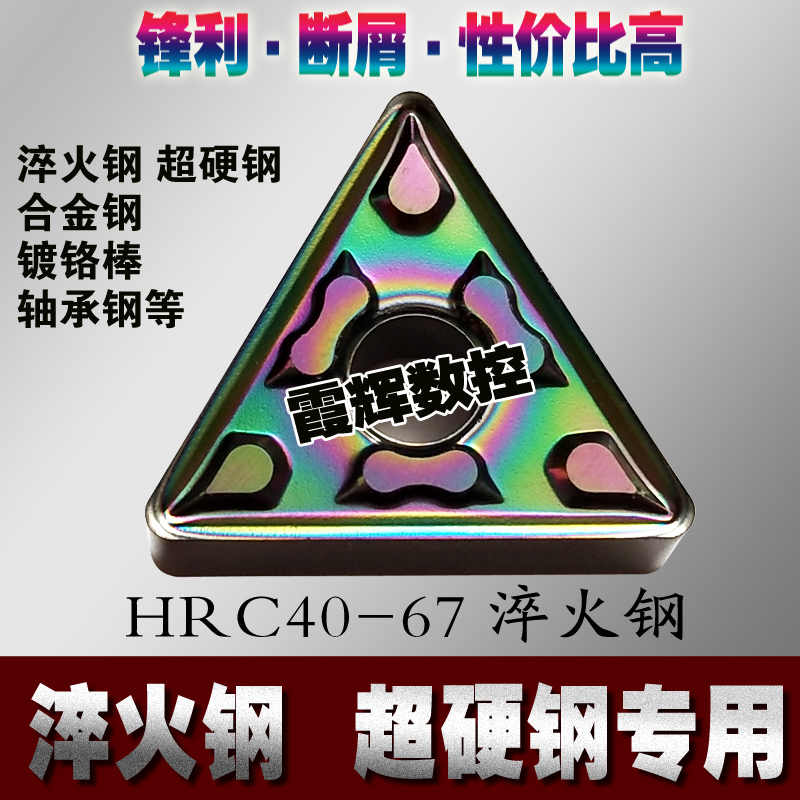 淬火钢 超硬钢专用数控刀片TNMG160404/160408-HQ 三角形外圆刀片