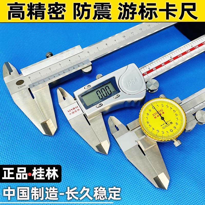 桂林带表数显游标卡尺高精度工业级不锈高碳钢油线卡尺0-150/200