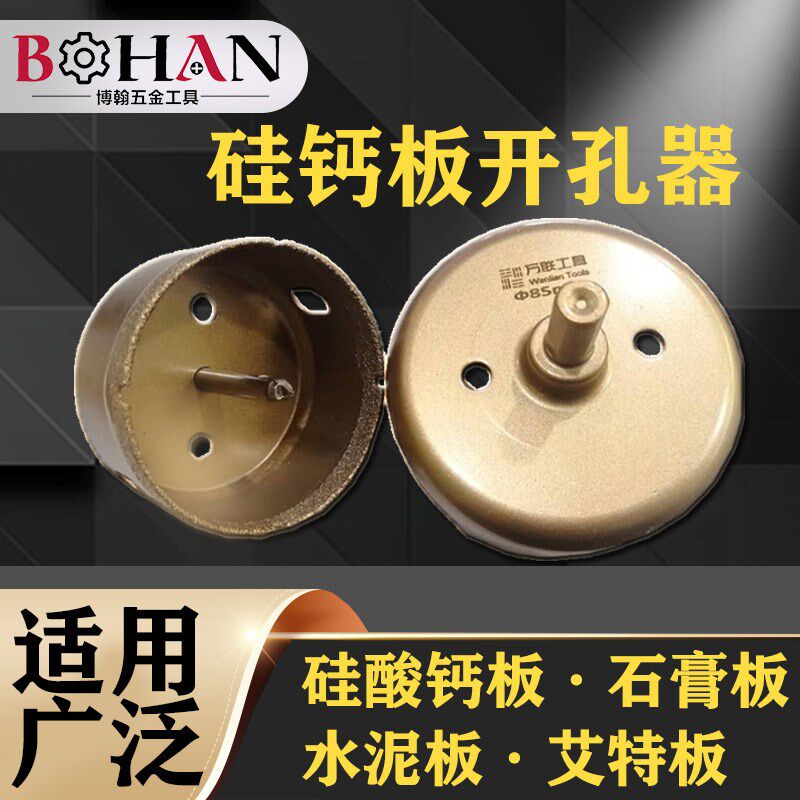 万联硅钙板开孔器金属吊顶筒灯石膏板扩孔器石膏板圆形合金打孔器