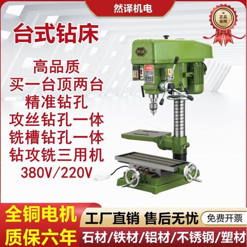 德国进口台钻工业级台式钻床大功率钻铣床钻攻一体精密家用小型钻