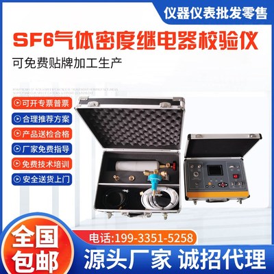 全自动SF6气体密度继电器校验仪/sf6气体开关检测/六氟化硫校验仪