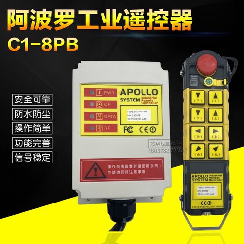 cC1-4PB/6PB/8PB/10PB工业无线遥控器 APOLLO起重机遥控