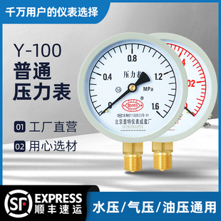 上海匡建y100普通压力表水压表016mpa自来水气压油压真空精密表