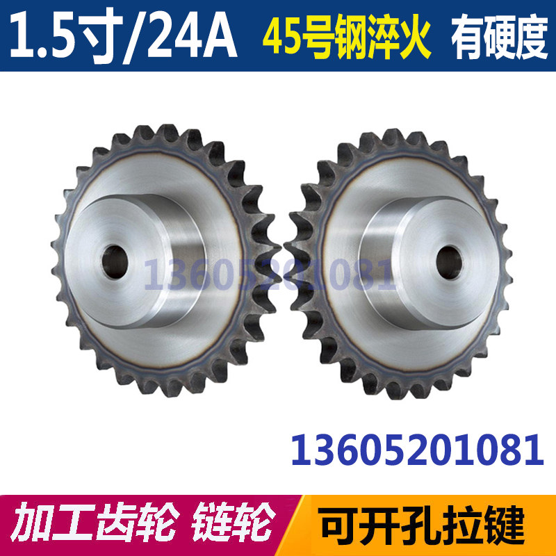1.5寸24A45号钢链轮10齿到20齿单排链条工业链轮非标加工定做定制,农机/农具/农膜,排灌设备,淘宝优惠券,粉丝福利购,淘宝优惠卷