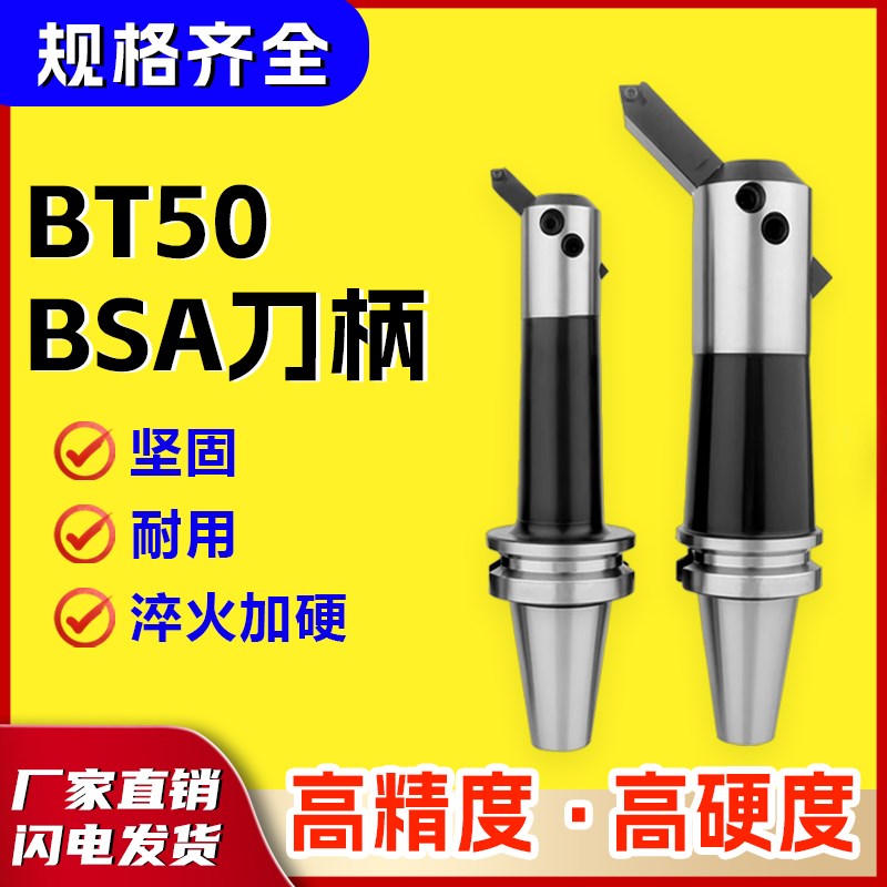 BSA斜插45度粗镗刀柄 高精度 BT50-BSA25/30/38/42/50/62/ 72/ 90