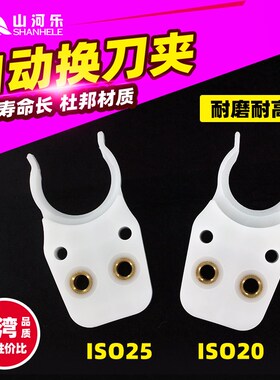 ISO刀夹 ISO20 25 30台湾 自动换刀HSK63刀夹 刀爪NBT30 铝制
