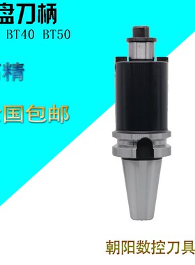 数控刀柄 铣刀盘刀柄 平面刀柄BT30/BT40/BT50FMB22加工中心刀柄