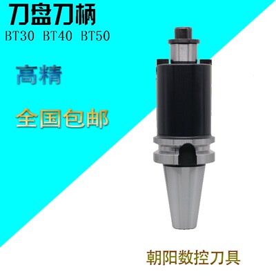 数控刀柄 铣刀盘刀柄 平面刀柄BT30/BT40/BT50FMB22加工中心刀柄